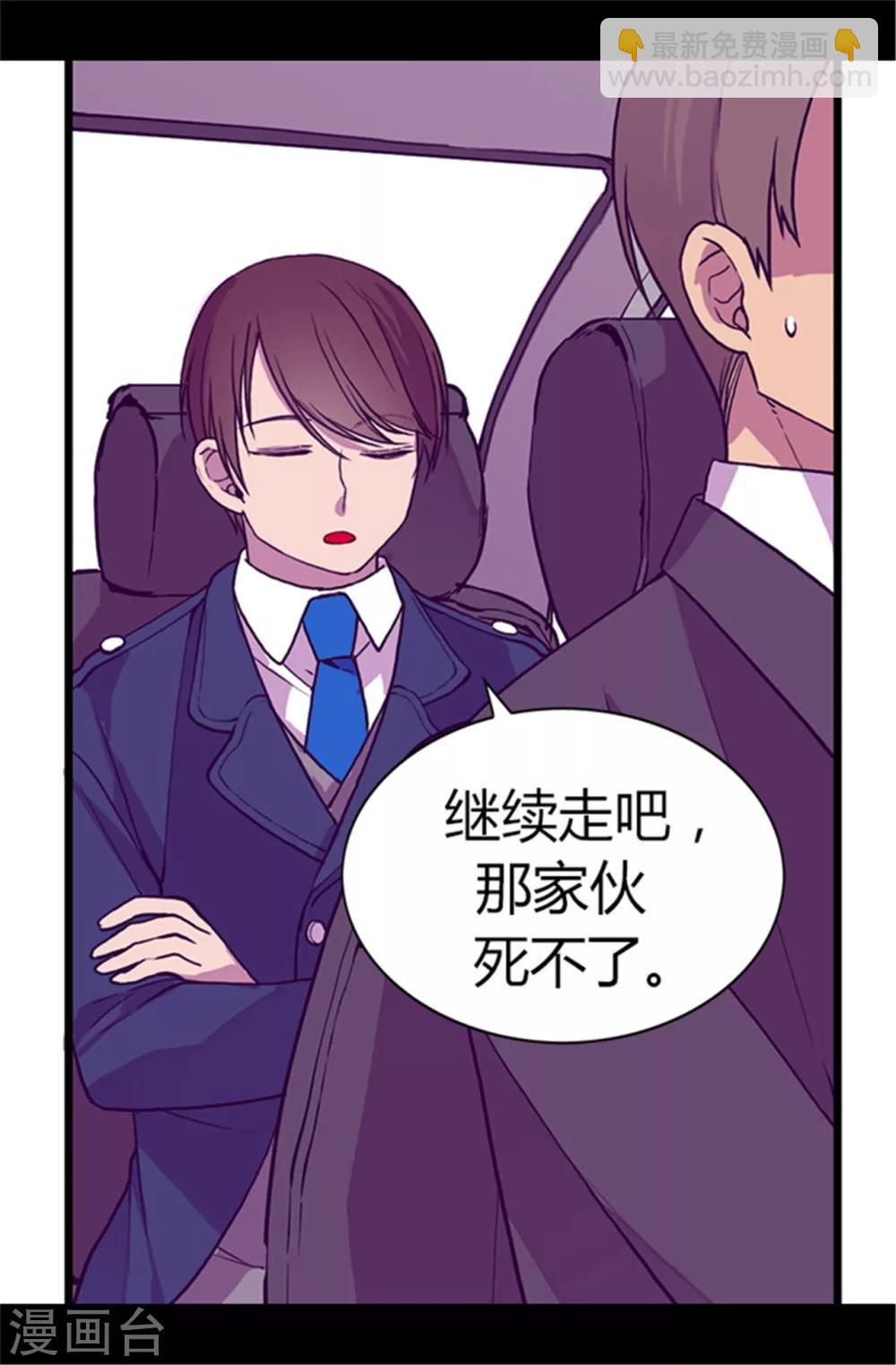 據說我是王的女兒 - 第56話 任性魔法 - 3