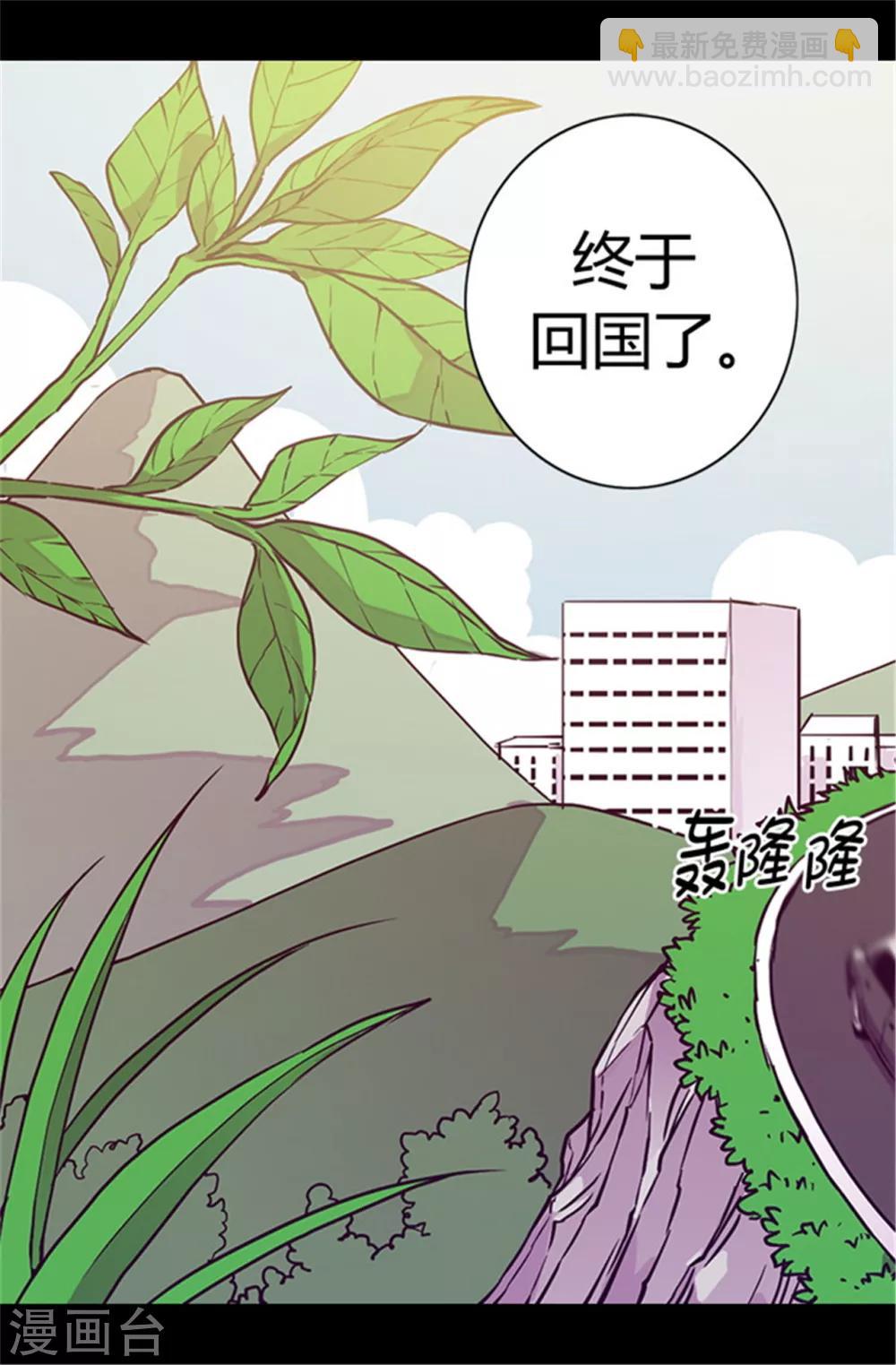 據說我是王的女兒 - 第56話 任性魔法 - 2