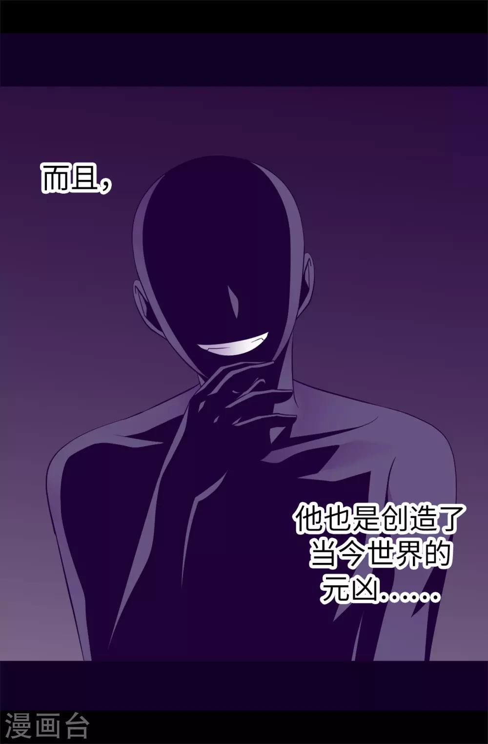 据说我是王的女儿 - 第552话 毁掉乌托邦的元凶 - 4