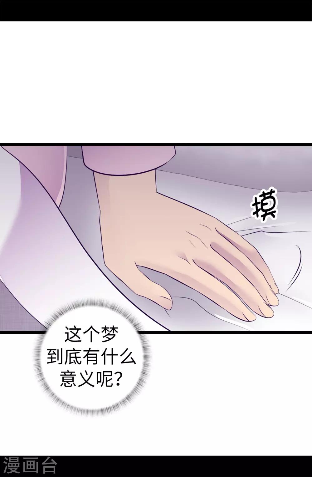 據說我是王的女兒 - 第552話 毀掉烏托邦的元兇 - 6