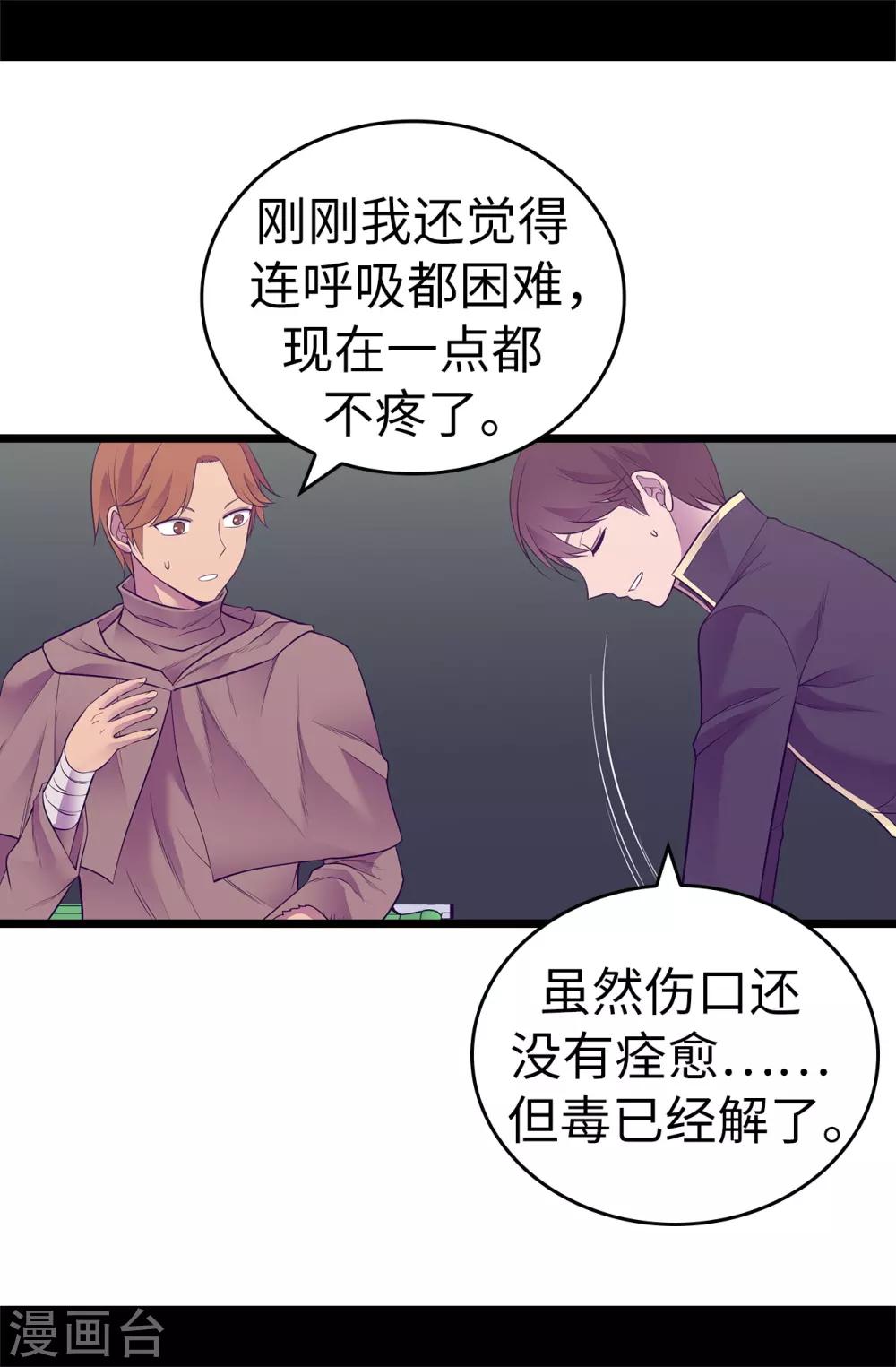 據說我是王的女兒 - 第554話 我也要參戰 - 6