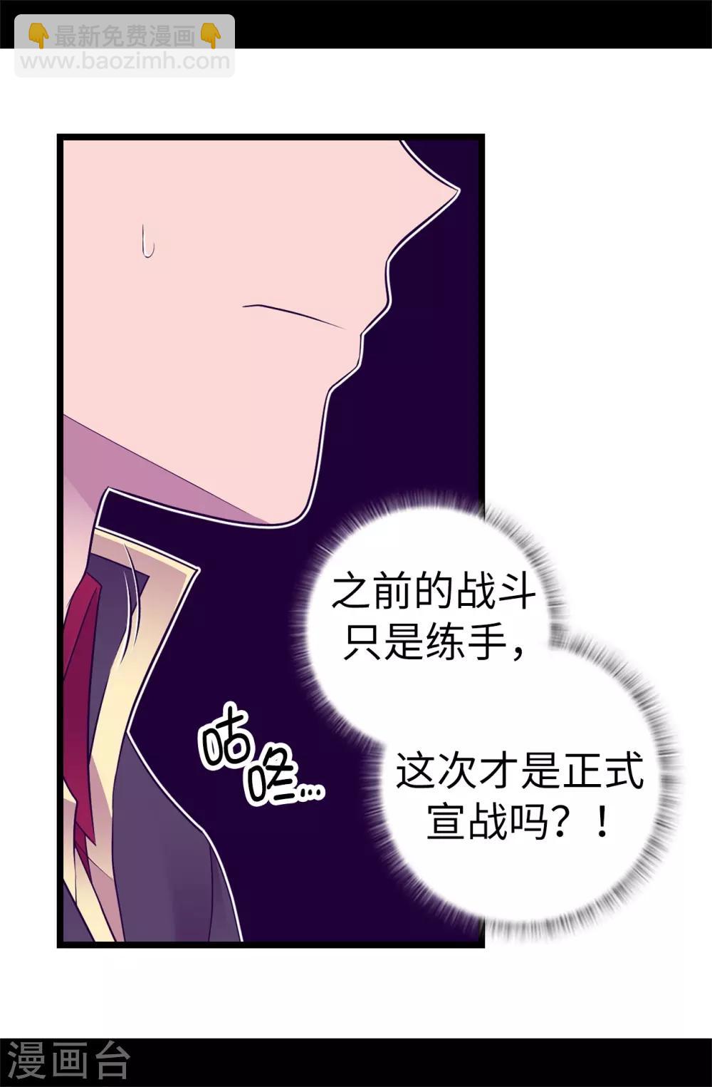 據說我是王的女兒 - 第554話 我也要參戰 - 2