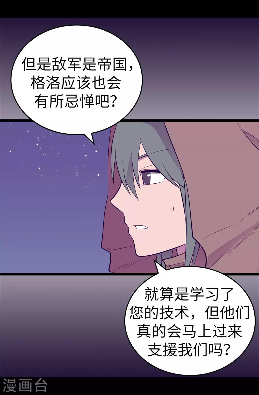 據說我是王的女兒 - 第556話 援兵到來 - 5