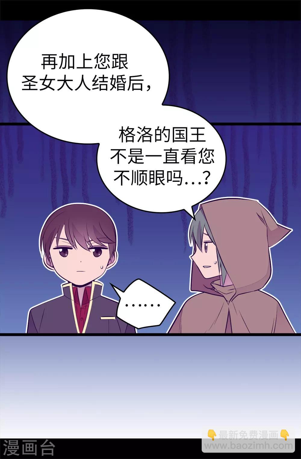 據說我是王的女兒 - 第556話 援兵到來 - 6