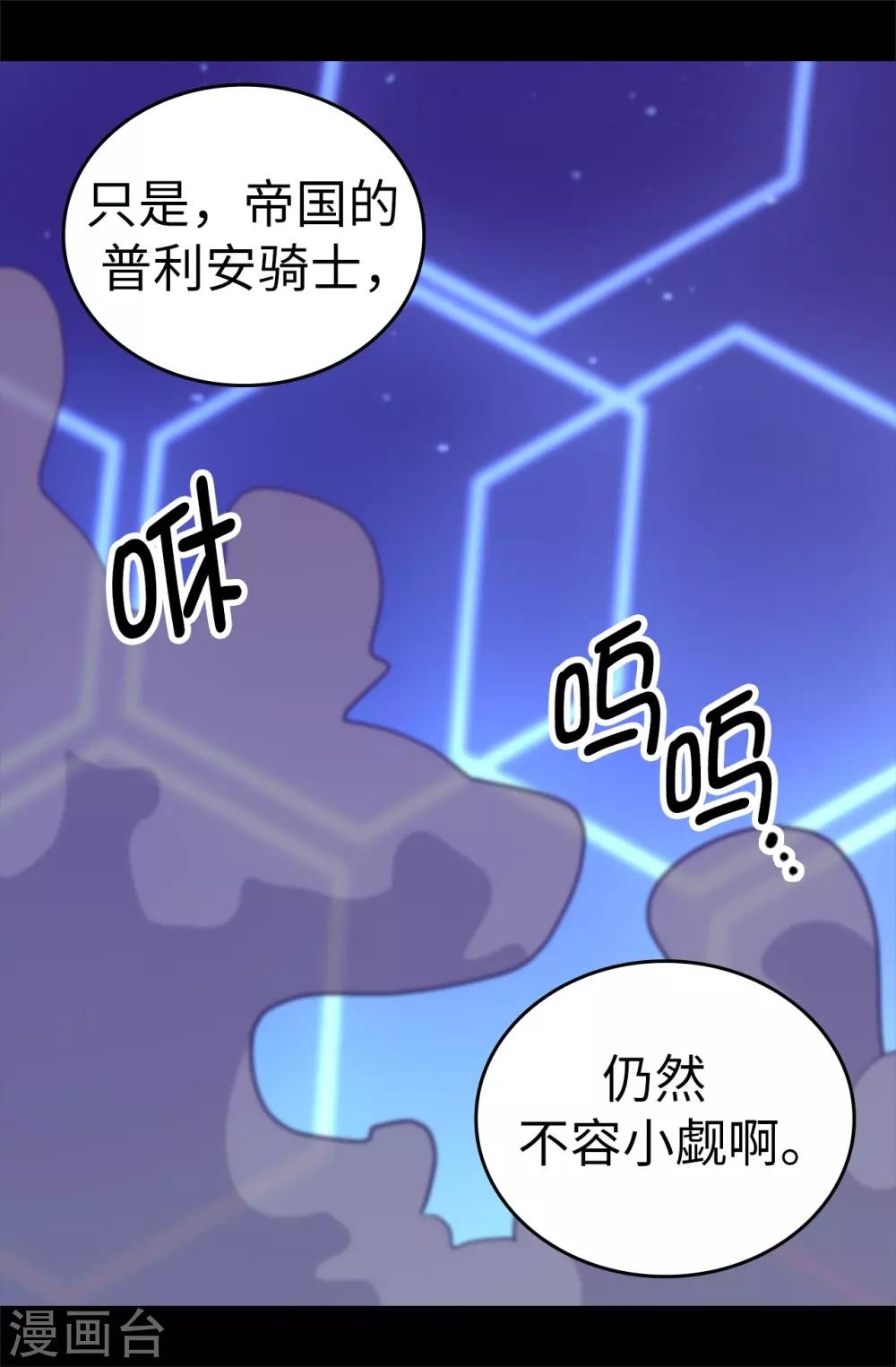 據說我是王的女兒 - 第556話 援兵到來 - 3