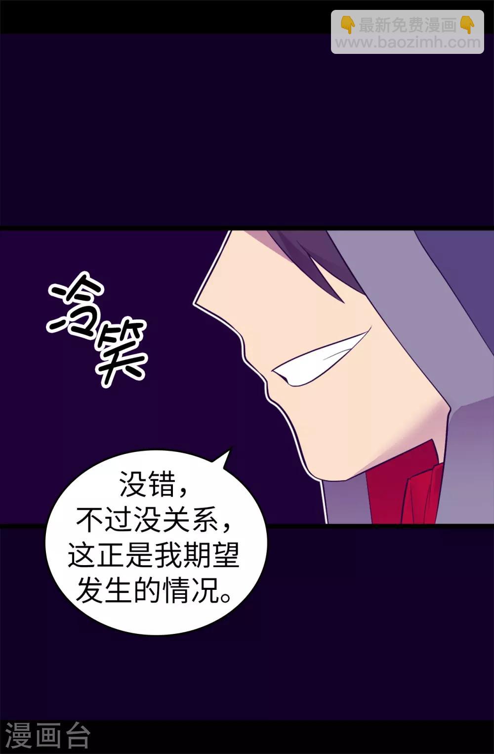 據說我是王的女兒 - 第556話 援兵到來 - 6
