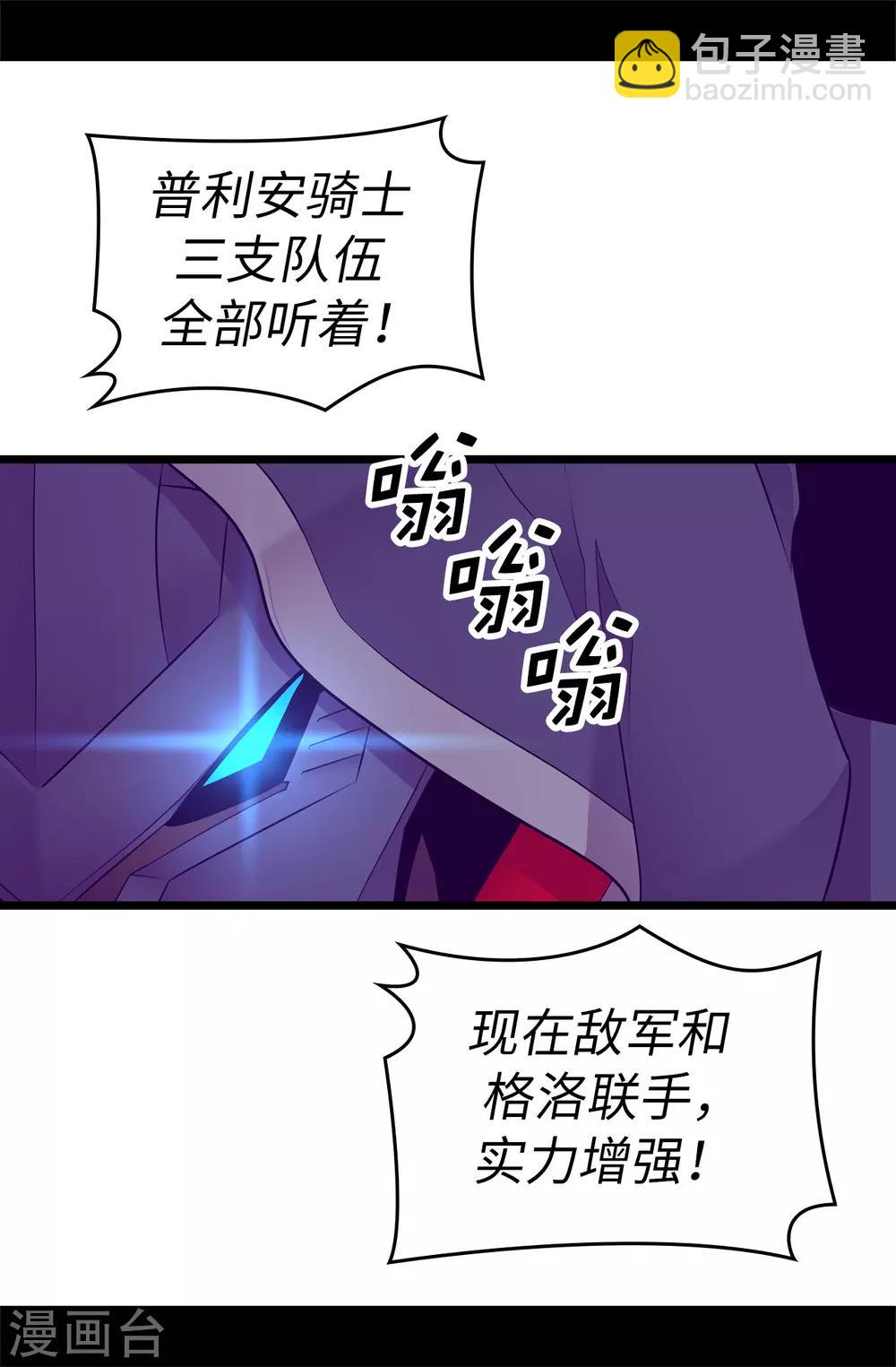 據說我是王的女兒 - 第556話 援兵到來 - 2