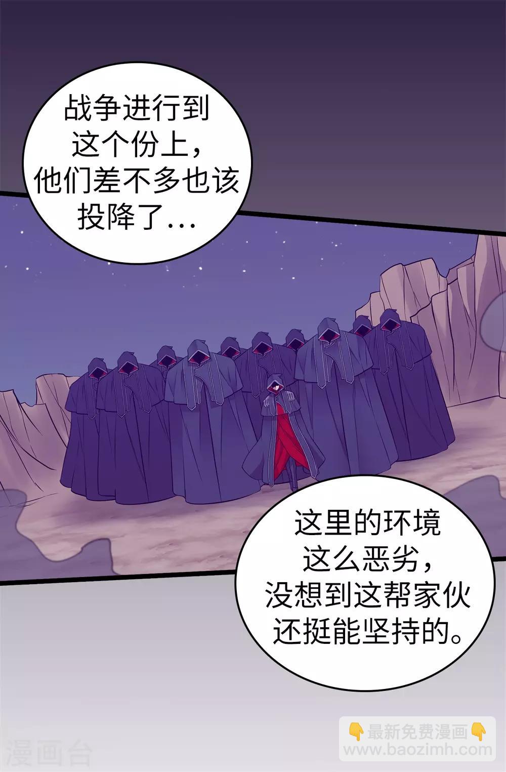 據說我是王的女兒 - 第556話 援兵到來 - 4