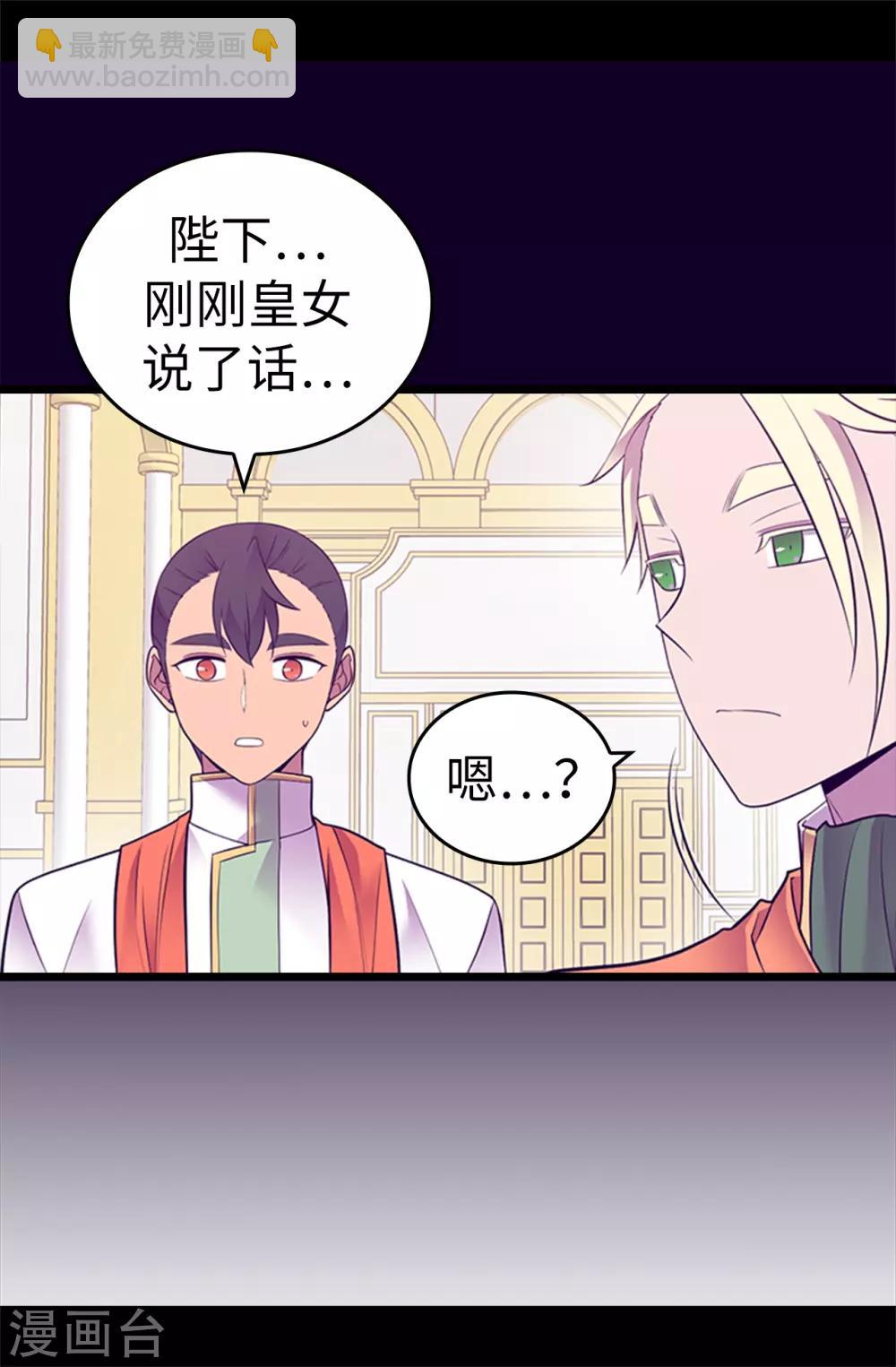 據說我是王的女兒 - 第558話 你們去打仗，我負責守護繡薇 - 2