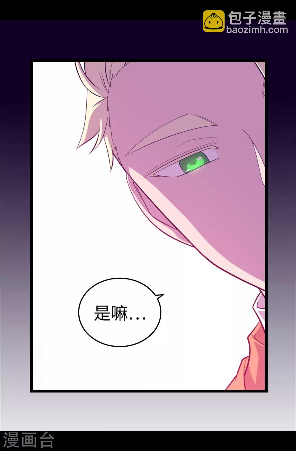 據說我是王的女兒 - 第558話 你們去打仗，我負責守護繡薇 - 4