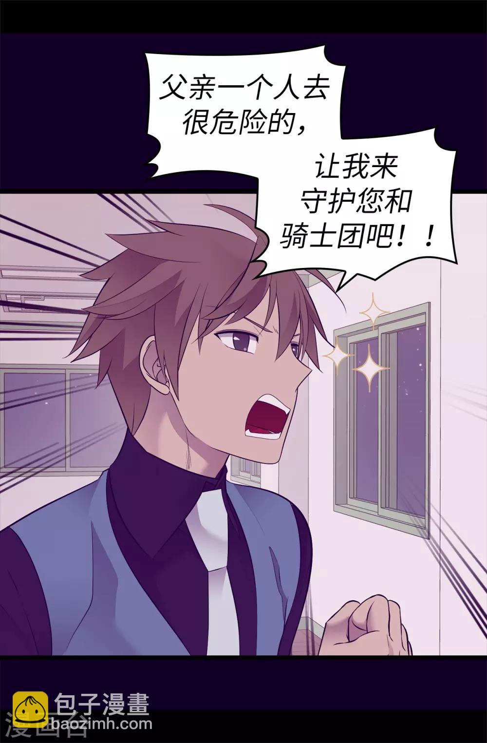 據說我是王的女兒 - 第558話 你們去打仗，我負責守護繡薇 - 2