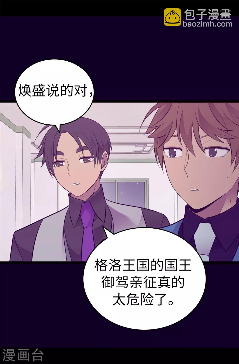 據說我是王的女兒 - 第558話 你們去打仗，我負責守護繡薇 - 4