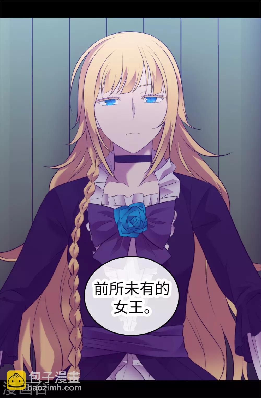 據說我是王的女兒 - 第558話 你們去打仗，我負責守護繡薇 - 3