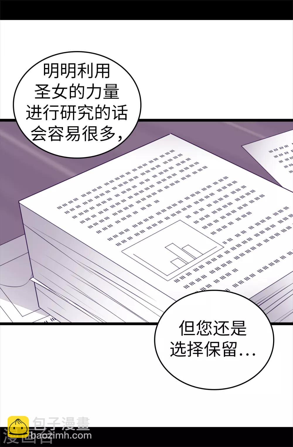 據說我是王的女兒 - 第560話 聖女不見了 - 1