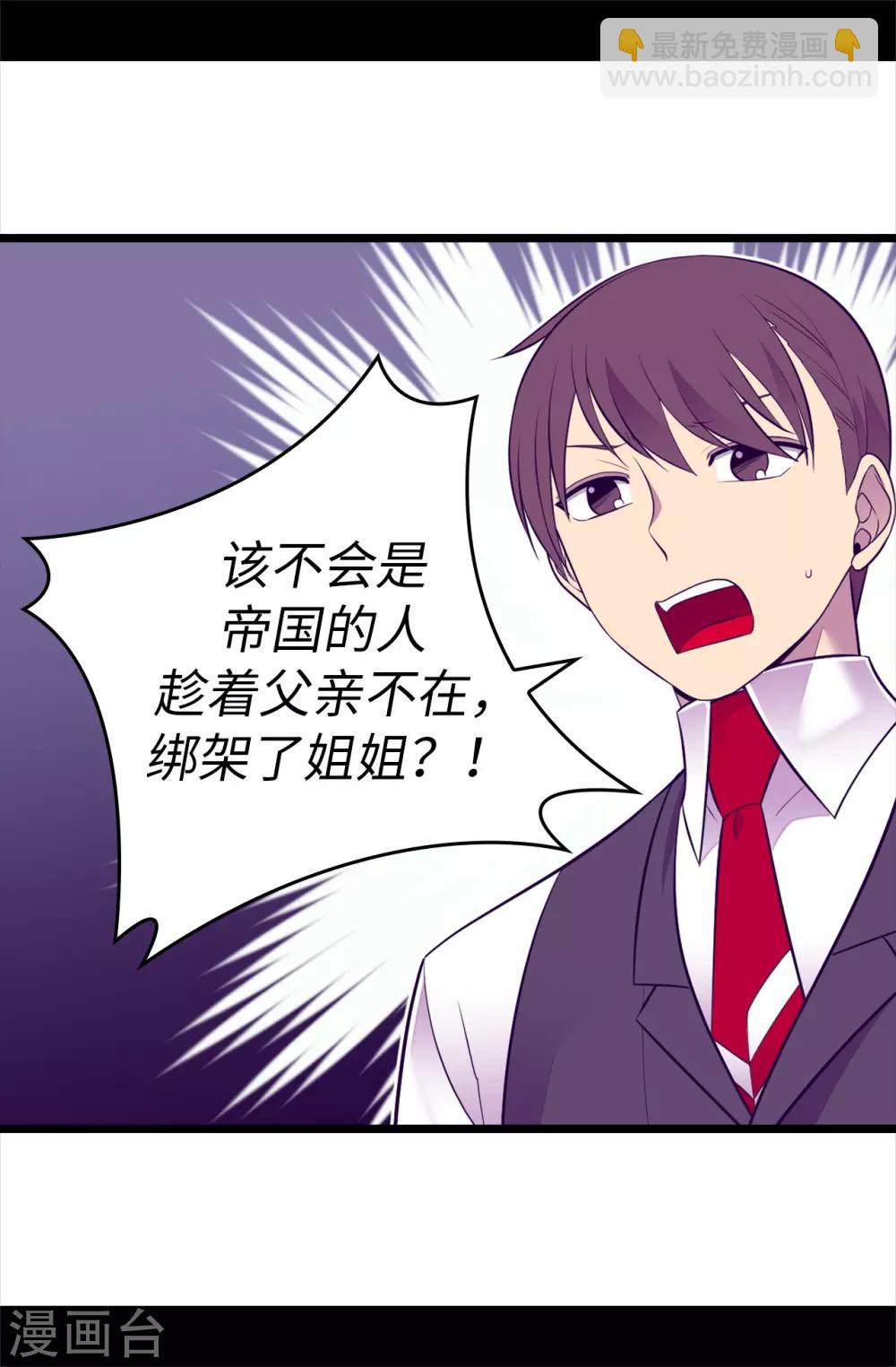 據說我是王的女兒 - 第562話 真正的叛徒是你 - 4