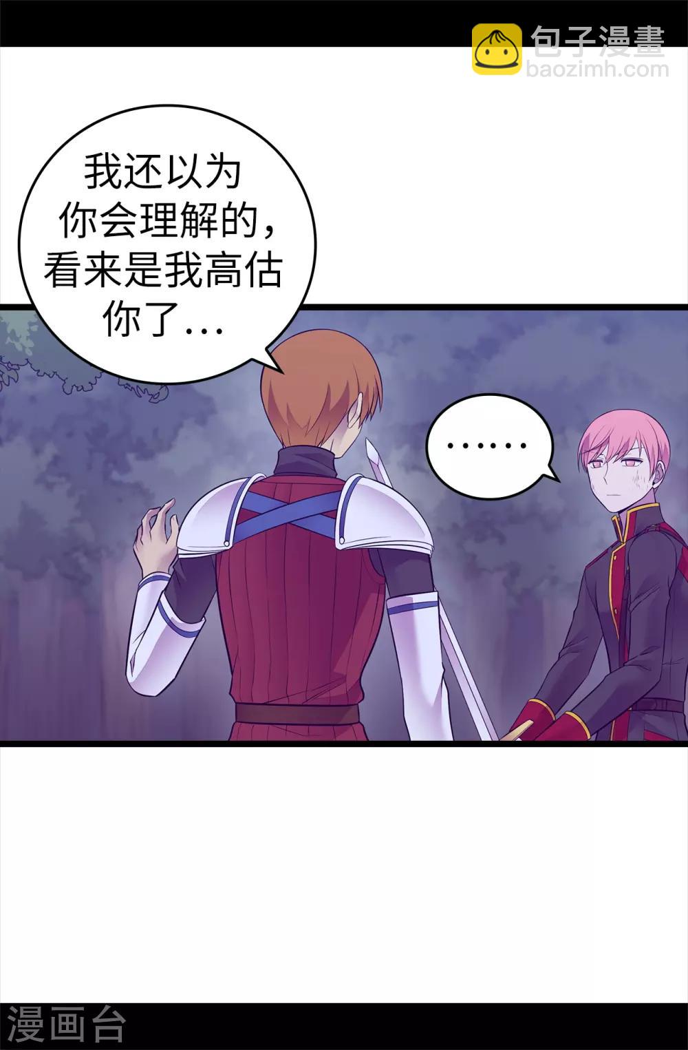 據說我是王的女兒 - 第562話 真正的叛徒是你 - 3