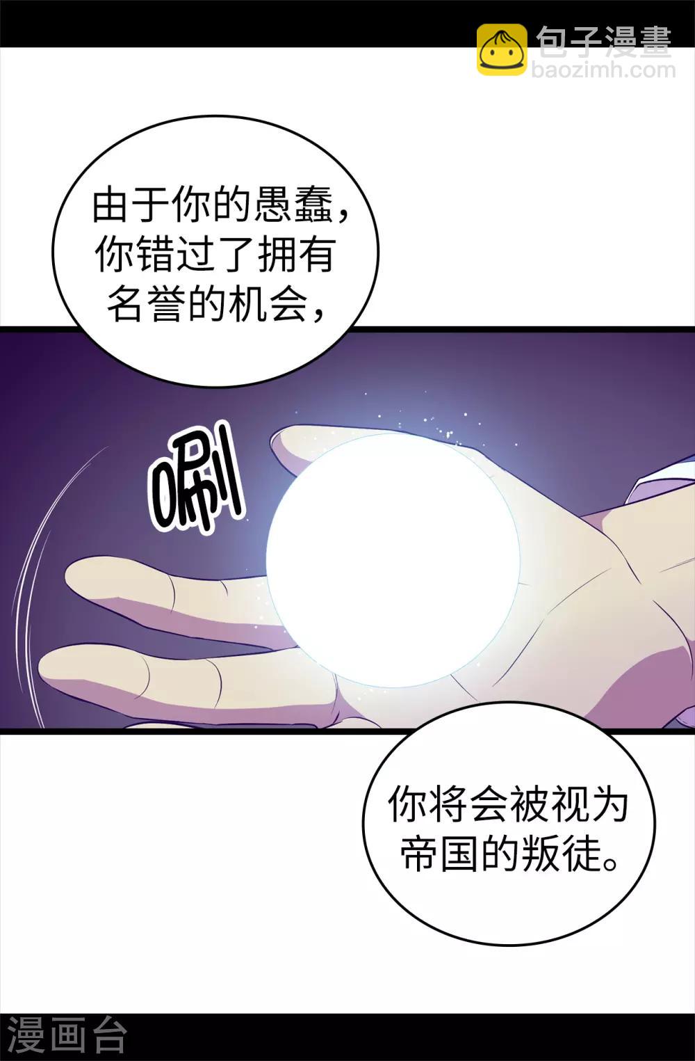 據說我是王的女兒 - 第562話 真正的叛徒是你 - 4