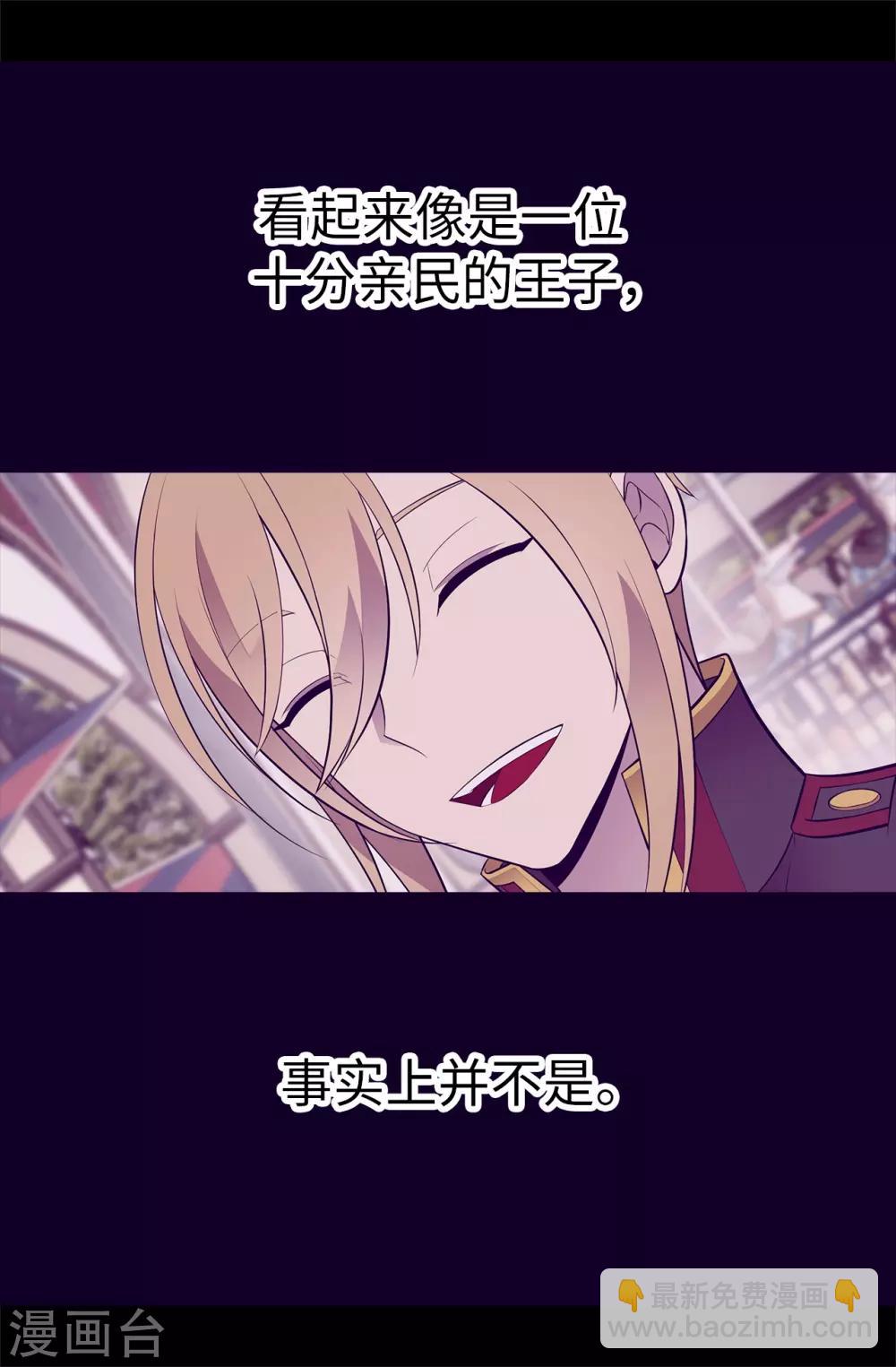 據說我是王的女兒 - 第564話 從天而降的魔力 - 5