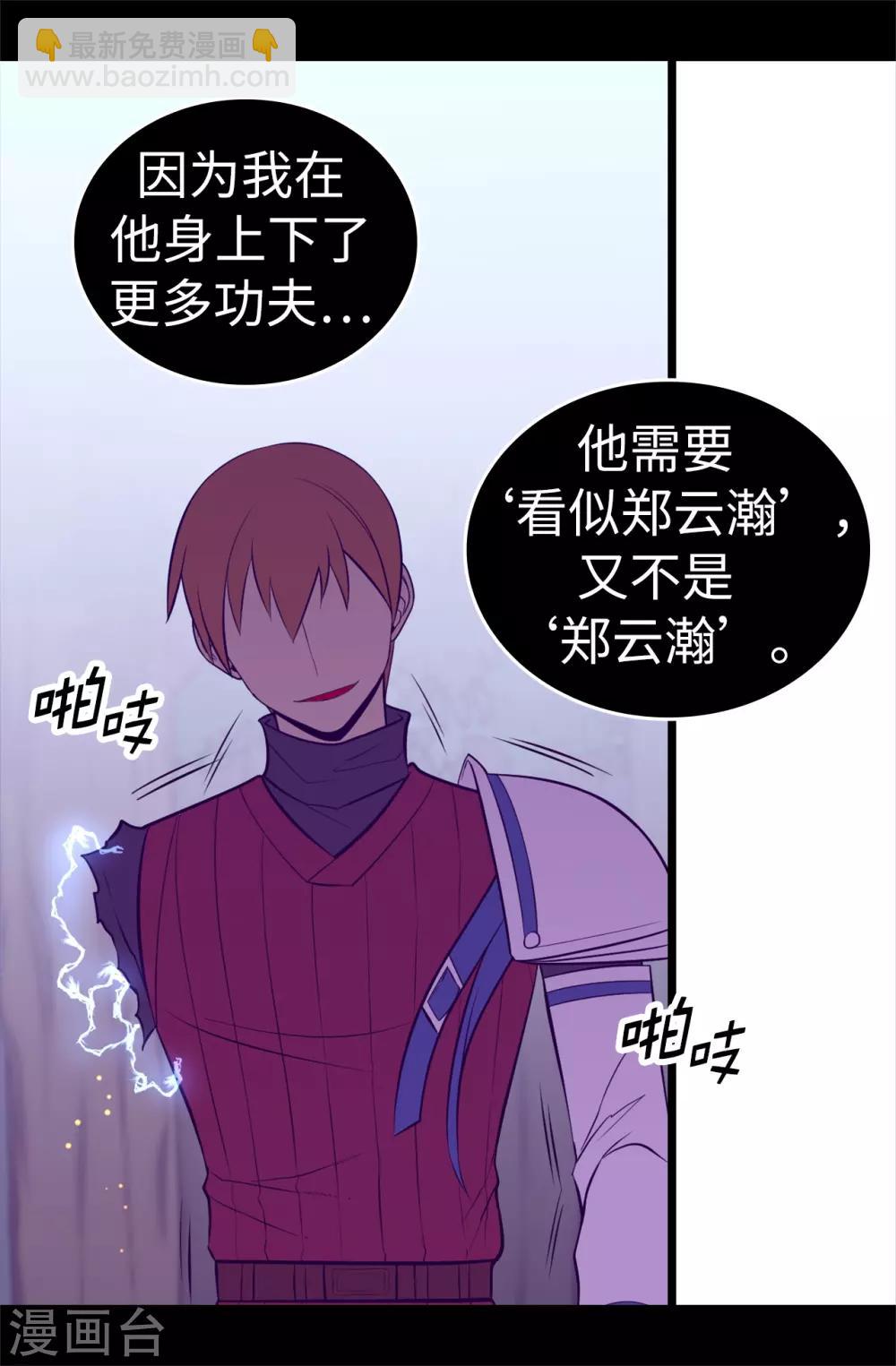 據說我是王的女兒 - 第564話 從天而降的魔力 - 1