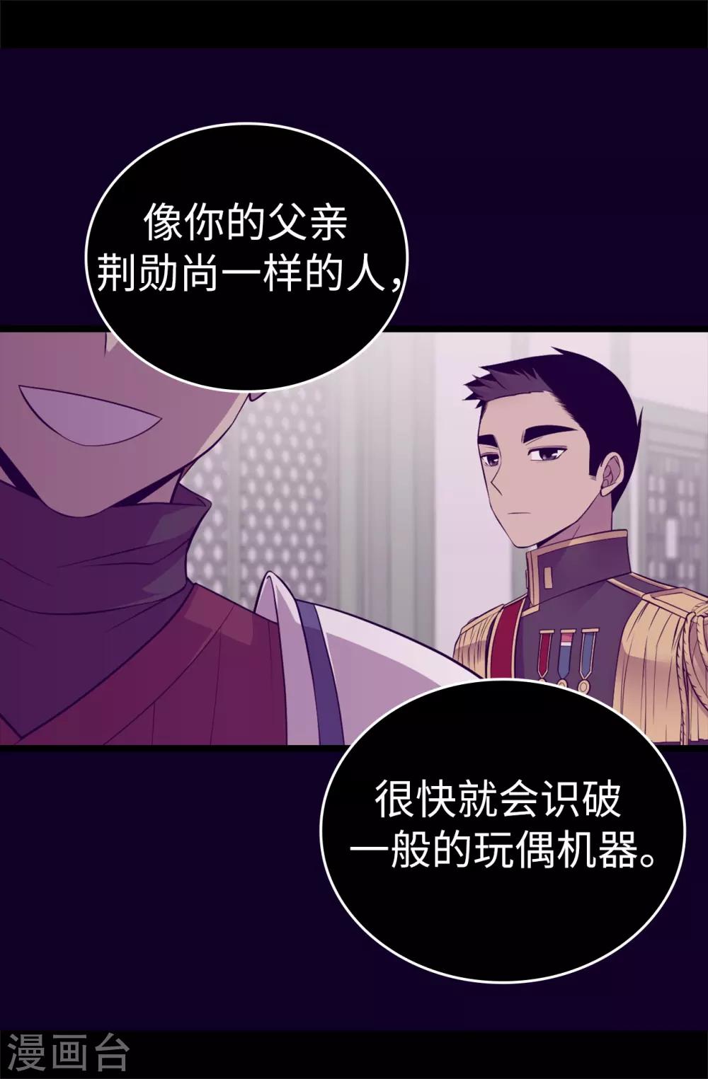 據說我是王的女兒 - 第564話 從天而降的魔力 - 2