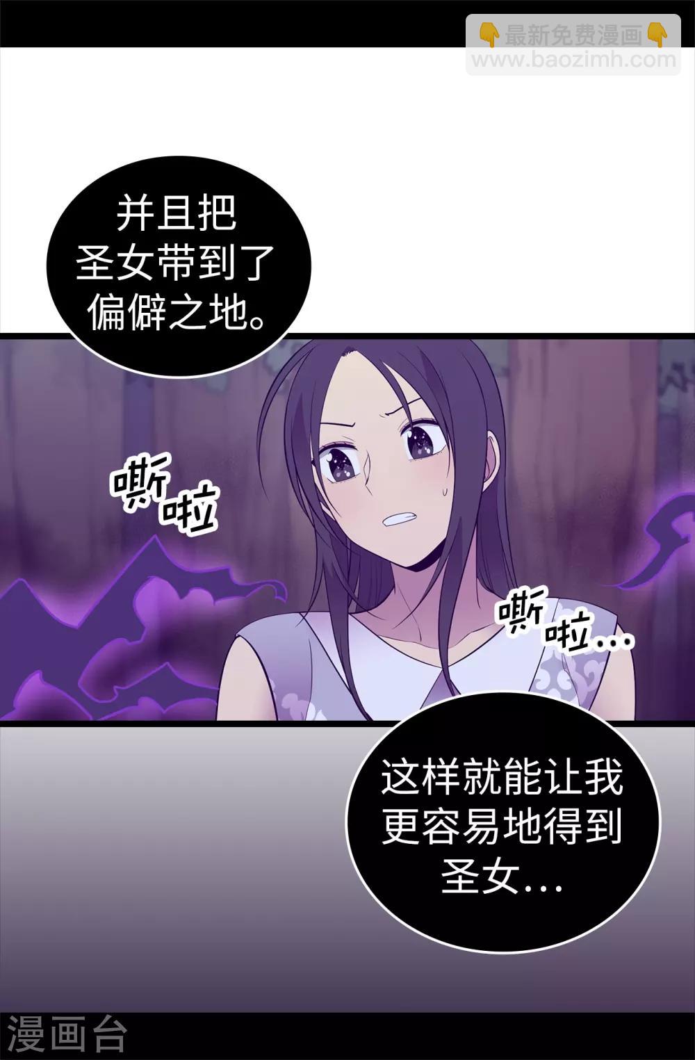 據說我是王的女兒 - 第564話 從天而降的魔力 - 6