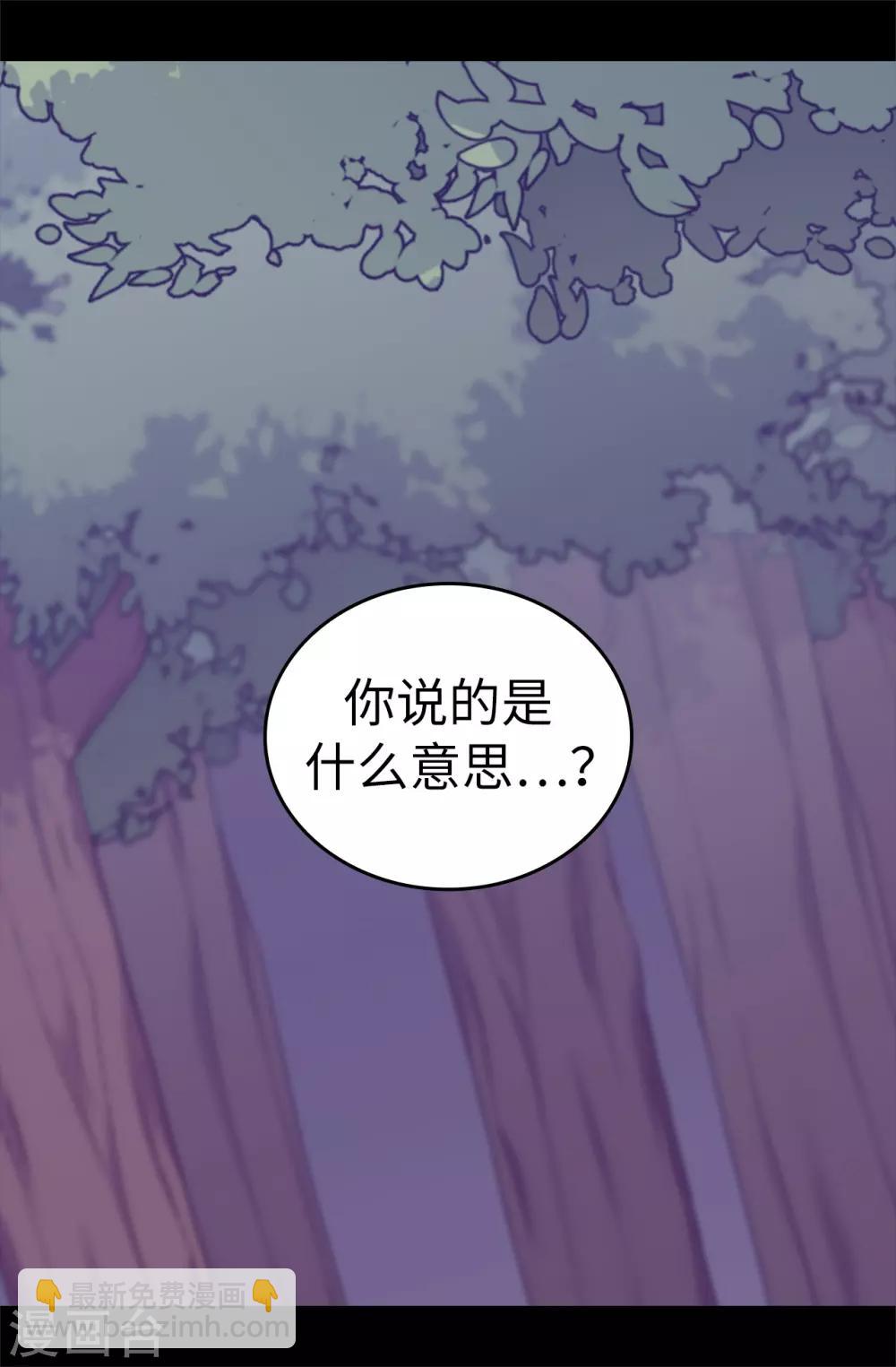 據說我是王的女兒 - 第564話 從天而降的魔力 - 3