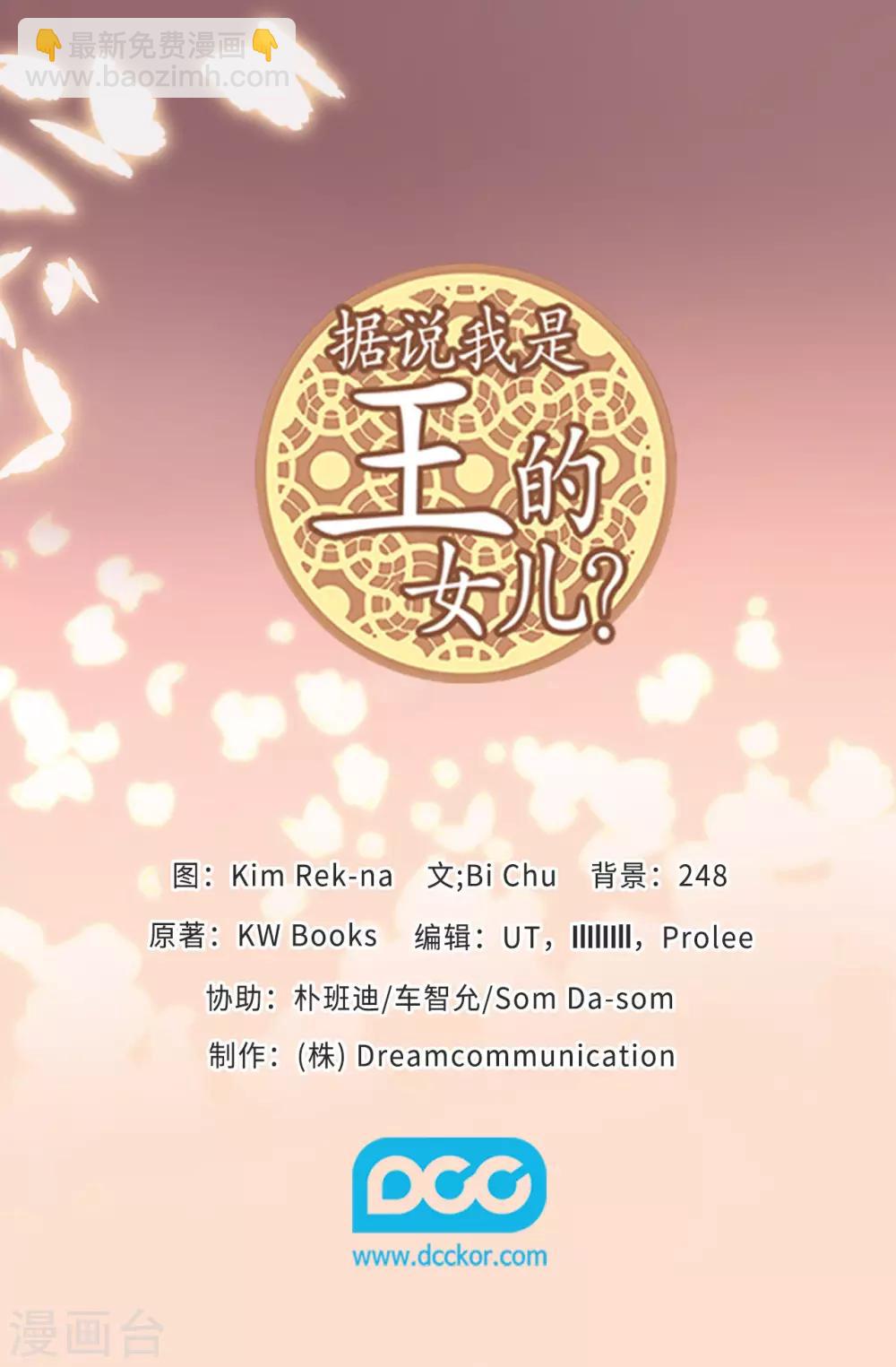 據說我是王的女兒 - 第564話 從天而降的魔力 - 6