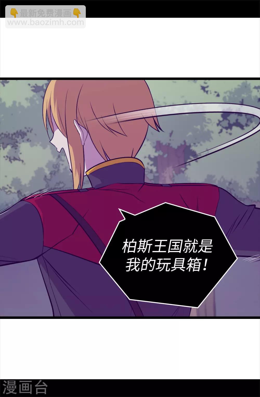 據說我是王的女兒 - 第564話 從天而降的魔力 - 6