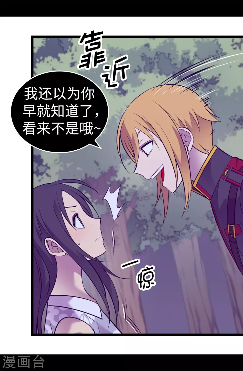 據說我是王的女兒 - 第564話 從天而降的魔力 - 1