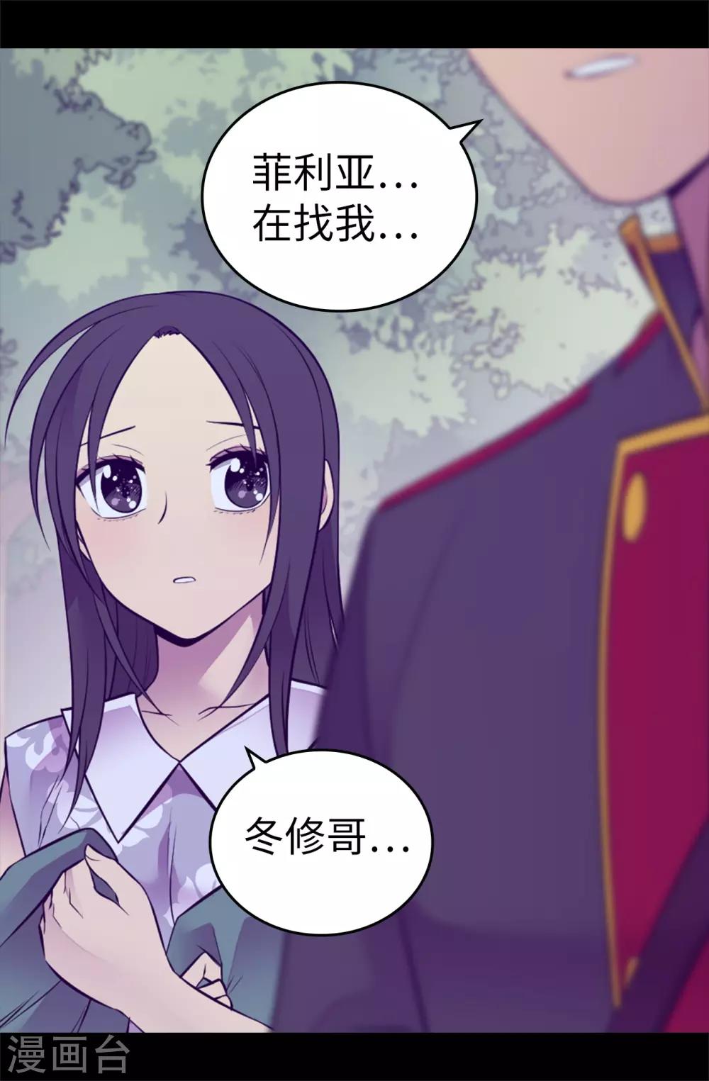 據說我是王的女兒 - 第566話 我要去帝國 - 4