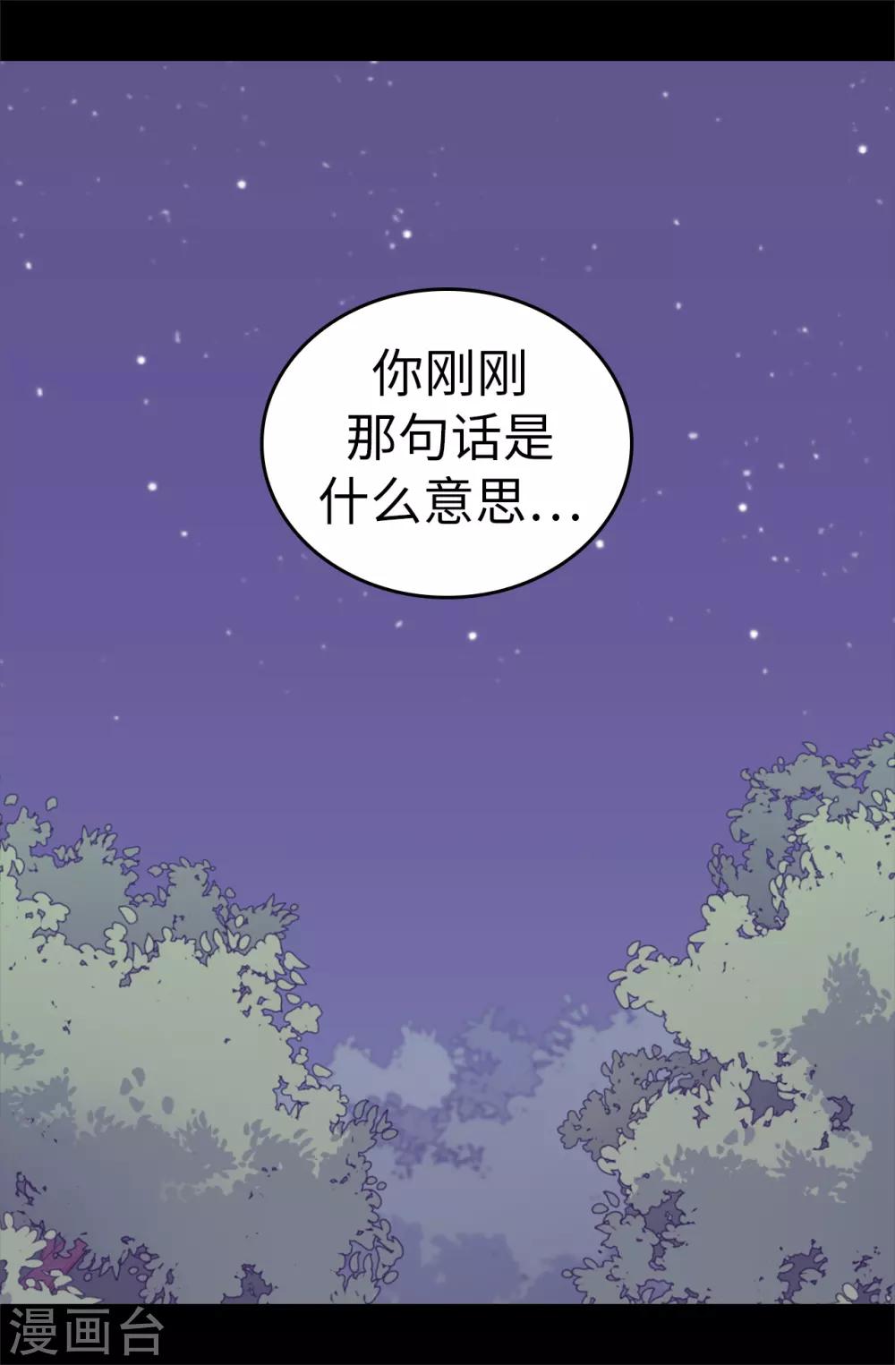 據說我是王的女兒 - 第566話 我要去帝國 - 2