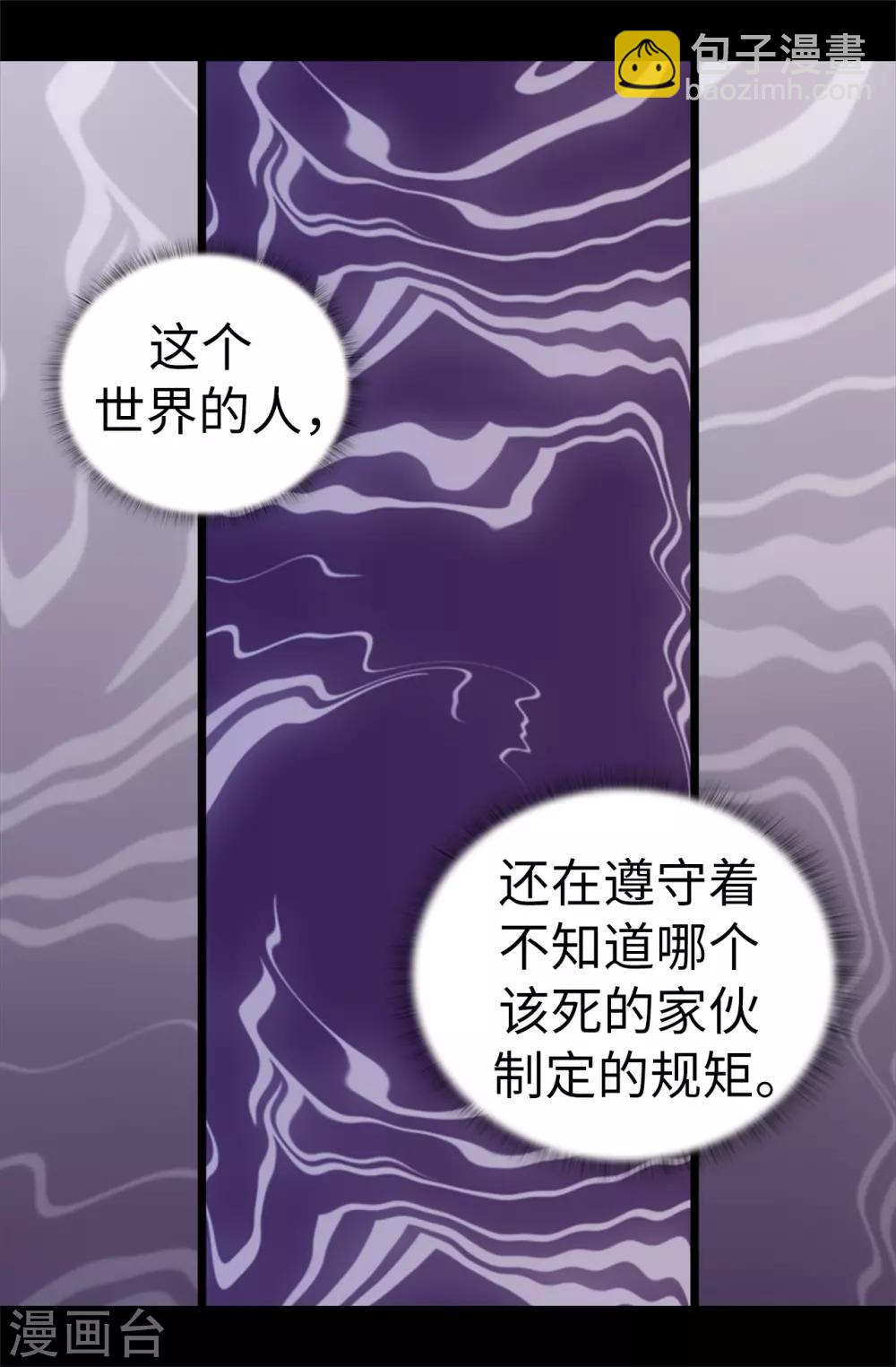 據說我是王的女兒 - 第566話 我要去帝國 - 4