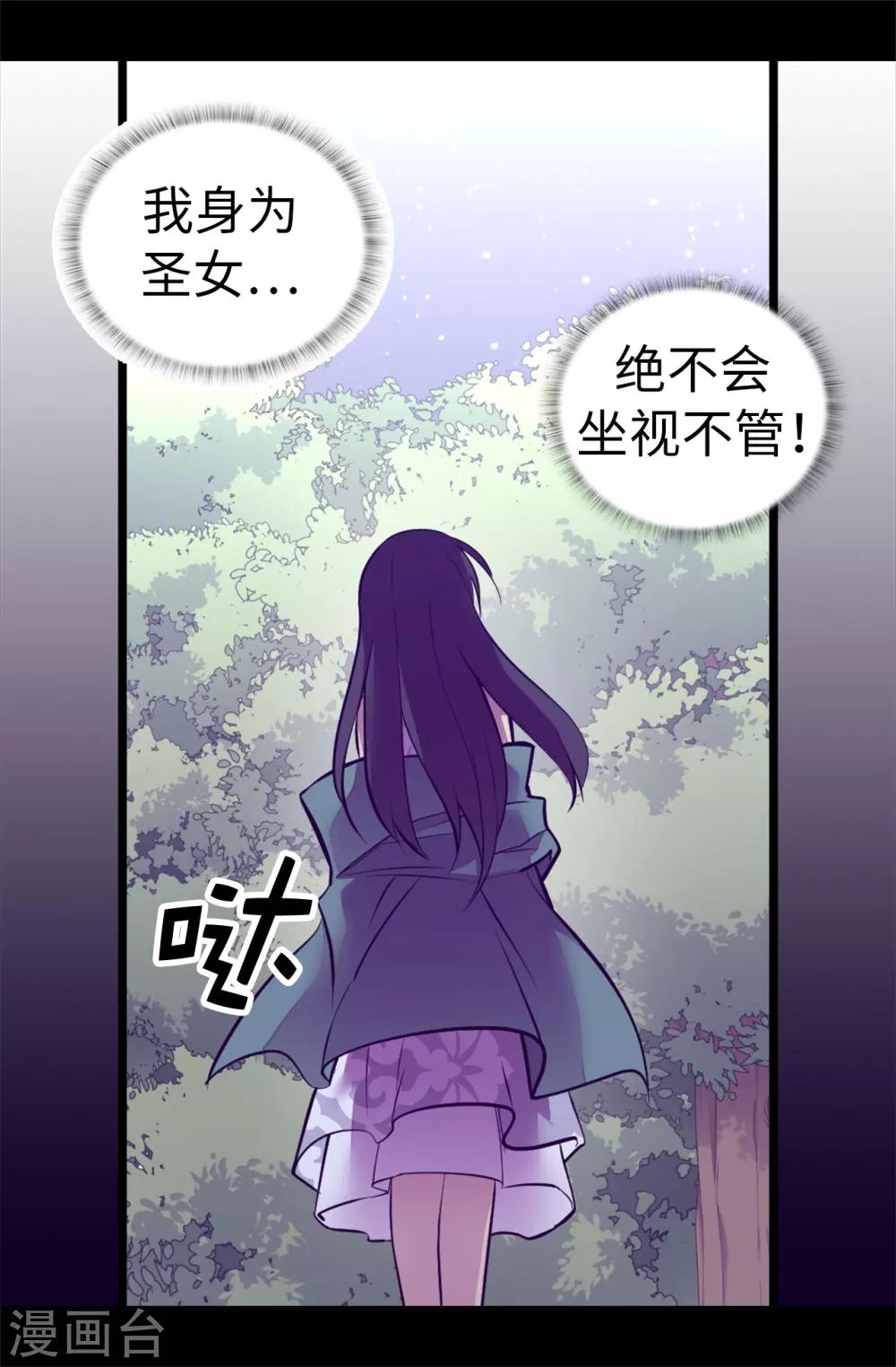 據說我是王的女兒 - 第566話 我要去帝國 - 7