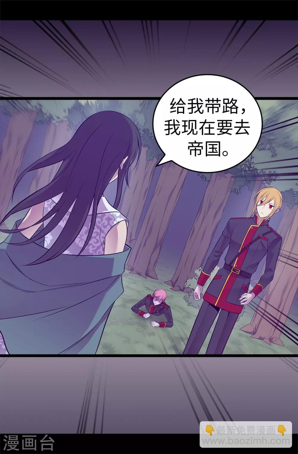 據說我是王的女兒 - 第566話 我要去帝國 - 7