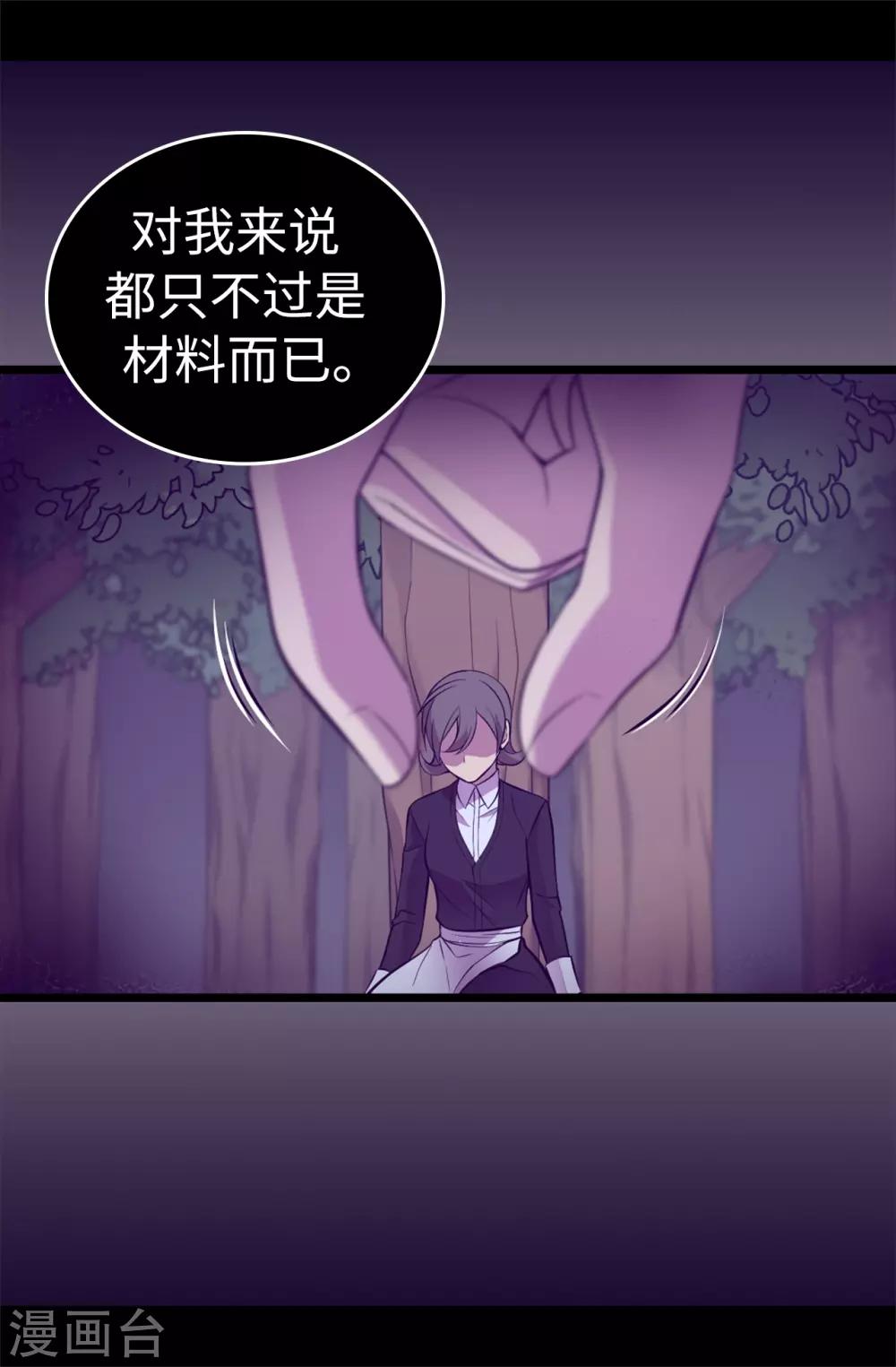 據說我是王的女兒 - 第566話 我要去帝國 - 6