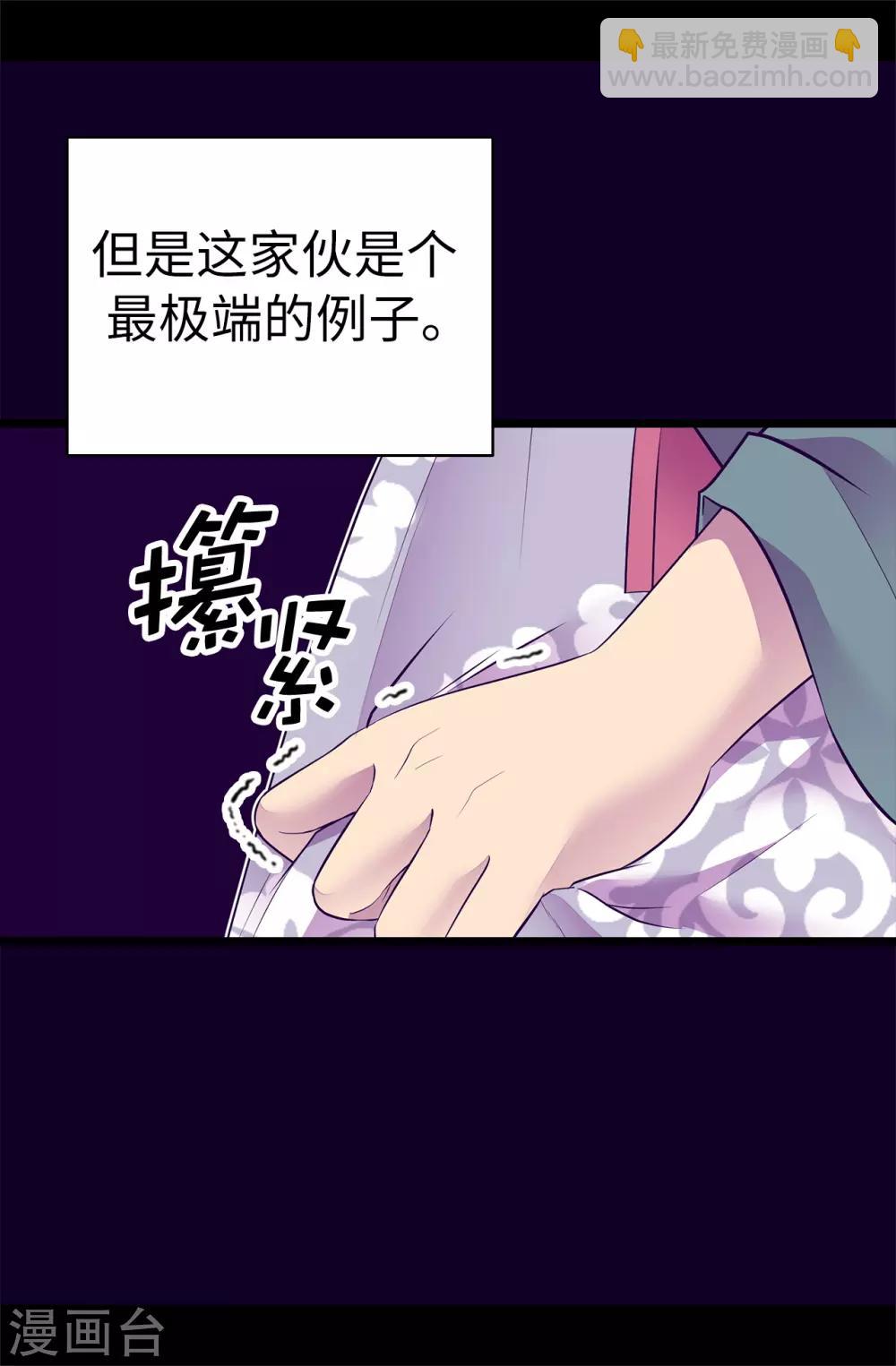 據說我是王的女兒 - 第566話 我要去帝國 - 2