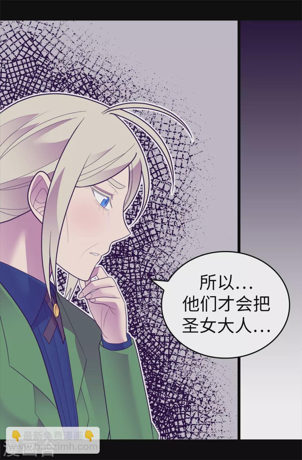據說我是王的女兒 - 第570話 得知女兒失蹤的父親 - 5