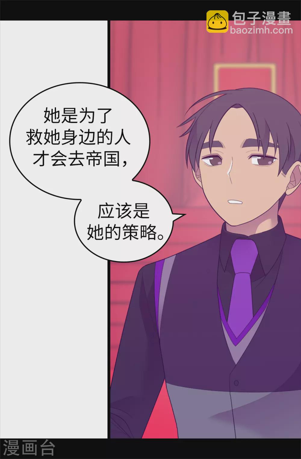 據說我是王的女兒 - 第570話 得知女兒失蹤的父親 - 3