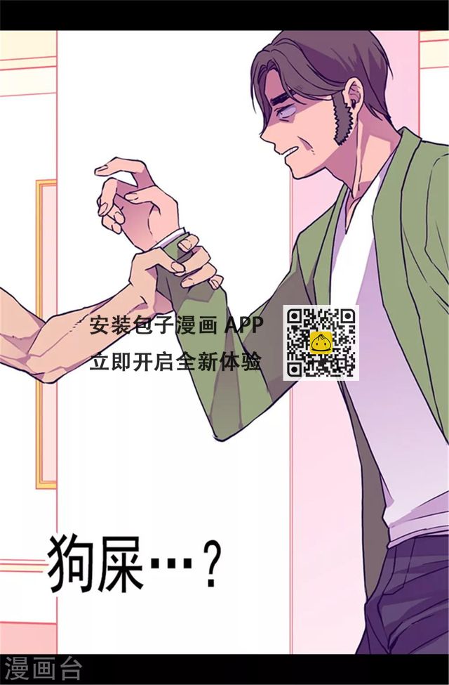 據說我是王的女兒 - 第58話 父親大人駕到 - 5