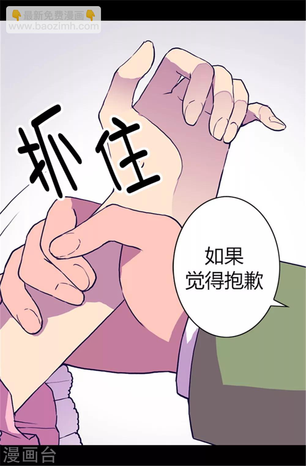 據說我是王的女兒 - 第58話 父親大人駕到 - 2