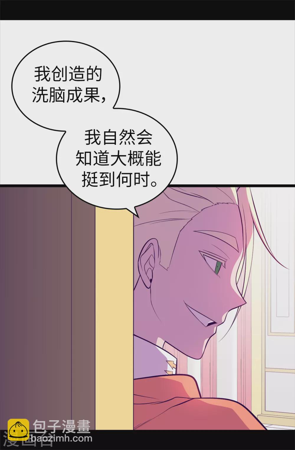 據說我是王的女兒 - 第572話 爲帝國奉獻一切的皇女 - 5