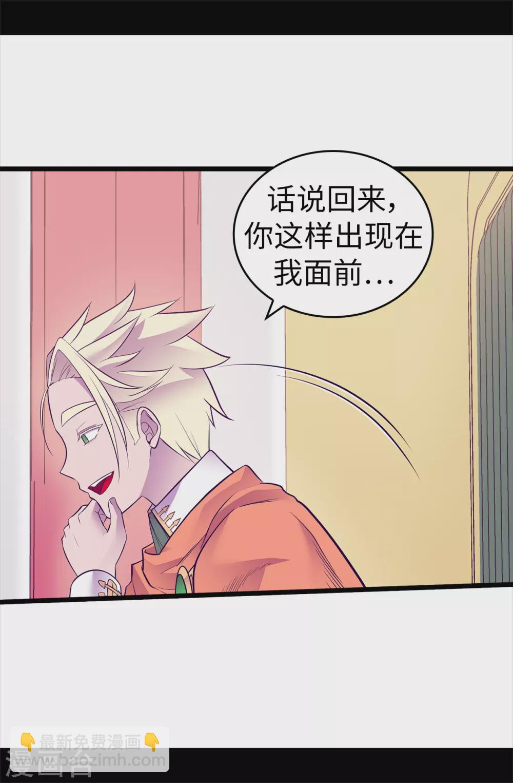 據說我是王的女兒 - 第572話 爲帝國奉獻一切的皇女 - 3