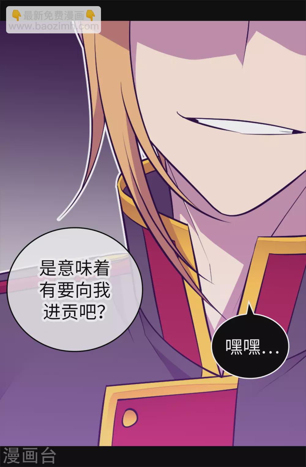 據說我是王的女兒 - 第572話 爲帝國奉獻一切的皇女 - 4