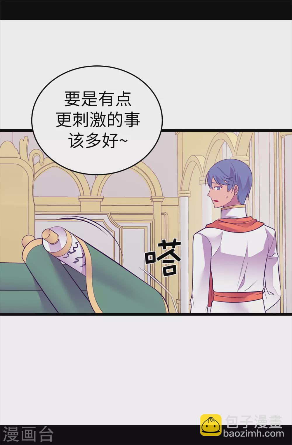 據說我是王的女兒 - 第572話 爲帝國奉獻一切的皇女 - 5