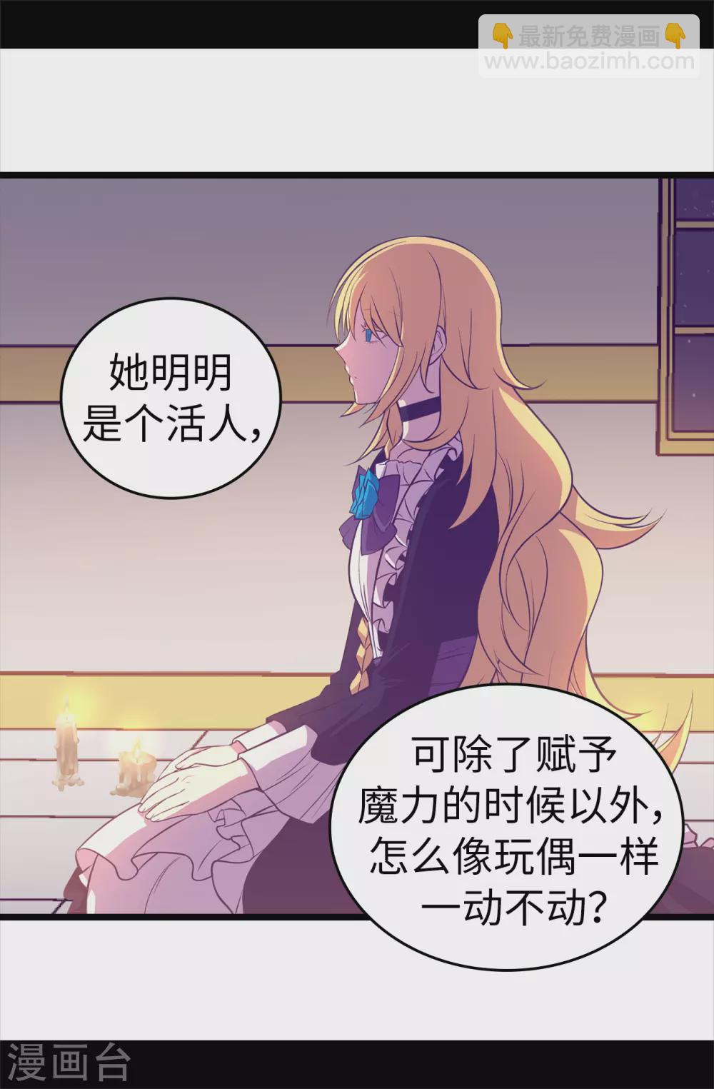 據說我是王的女兒 - 第574話 看來你有話要說 - 4