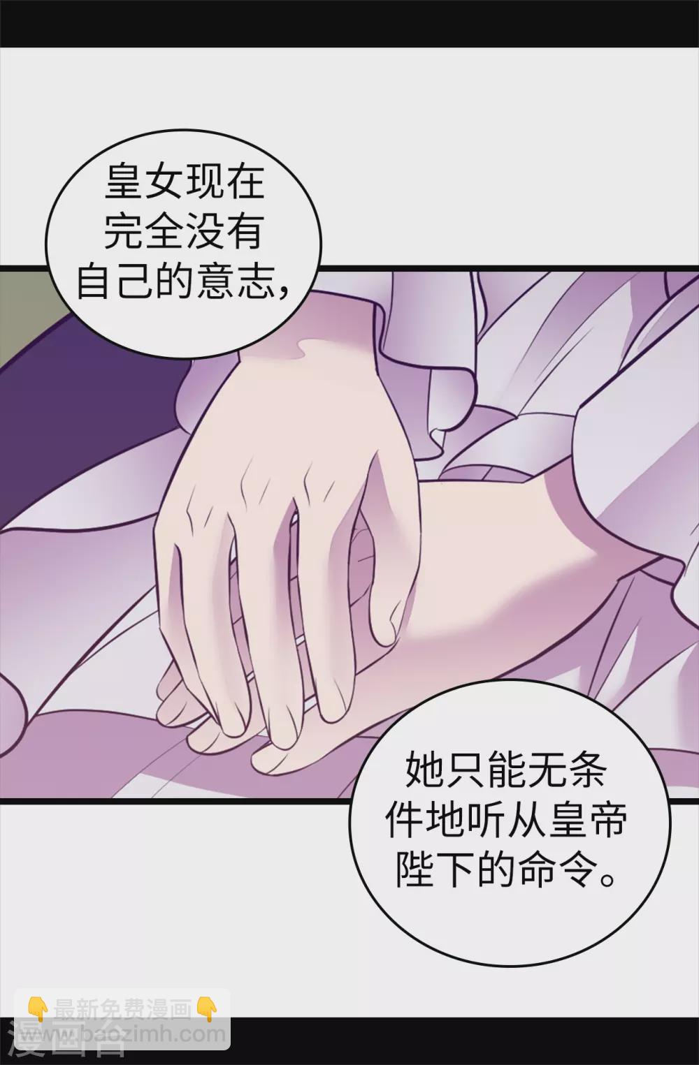 據說我是王的女兒 - 第574話 看來你有話要說 - 6