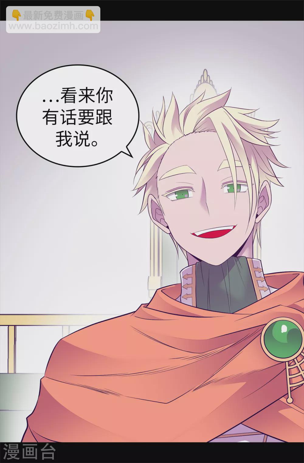 據說我是王的女兒 - 第574話 看來你有話要說 - 2