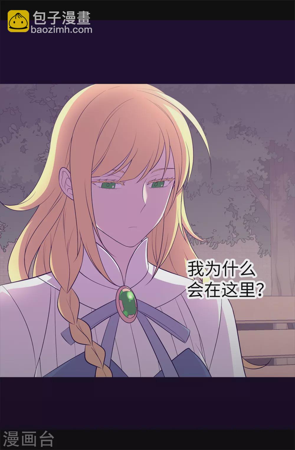 據說我是王的女兒 - 第574話 看來你有話要說 - 7