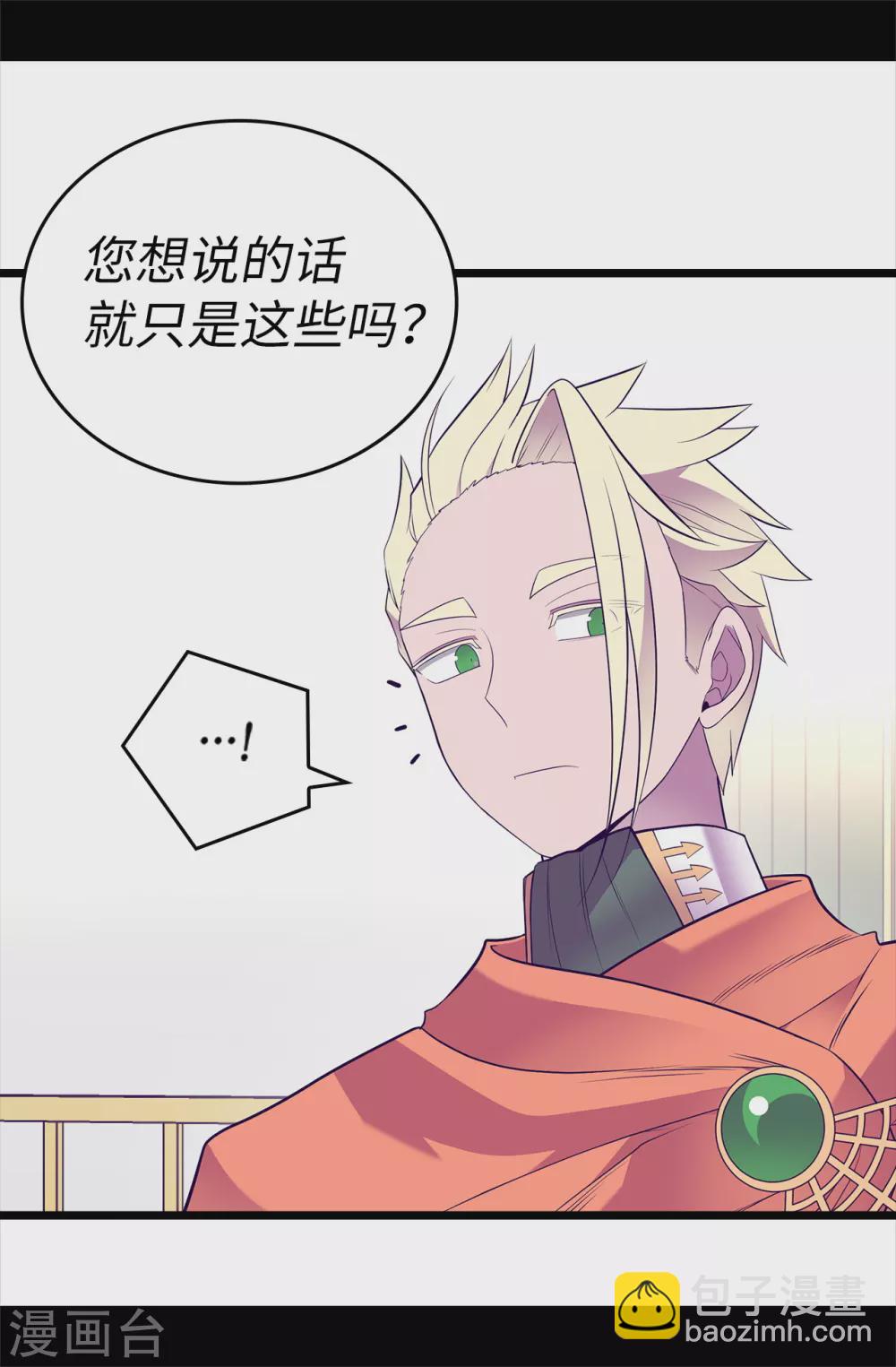 據說我是王的女兒 - 第576話 我也不是吃素的 - 6