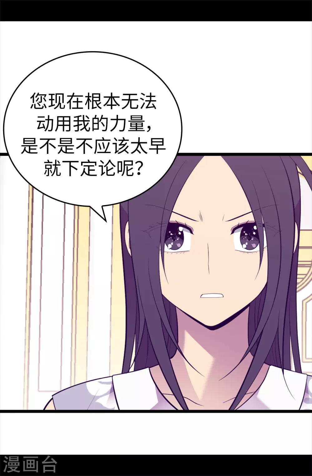 據說我是王的女兒 - 第576話 我也不是吃素的 - 3